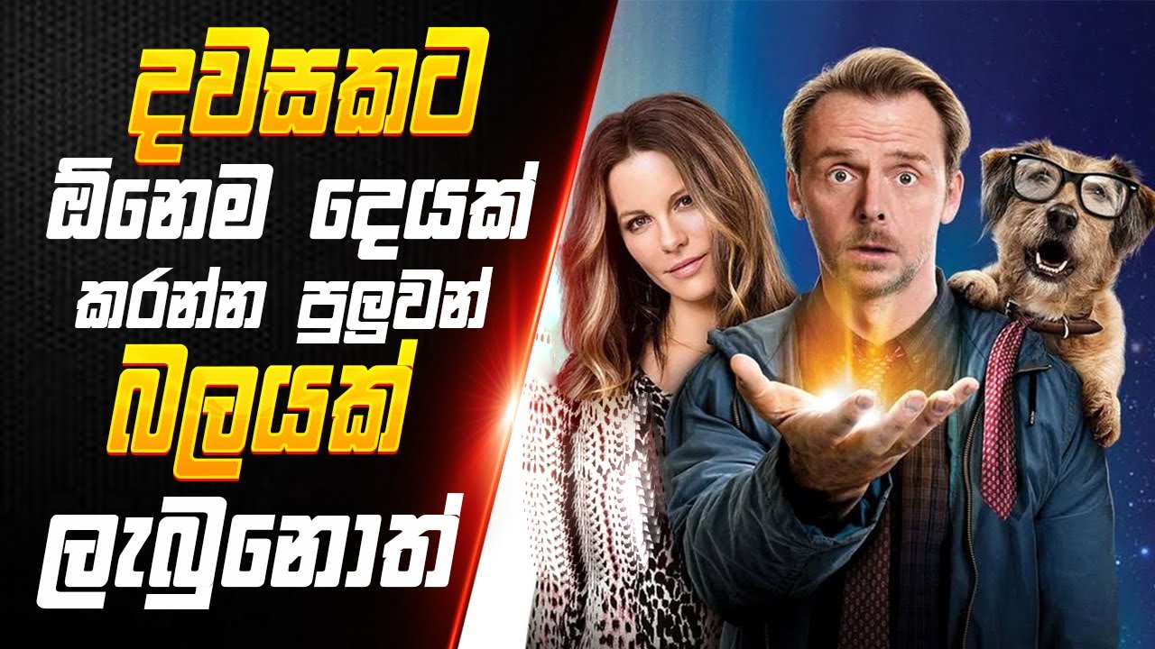 Absolutely Anything පිටසක්වලයෝ බලයක් දුන්නේ අතල් ගන්න නෙවේ  Movie Review | Sinhala Movie Review