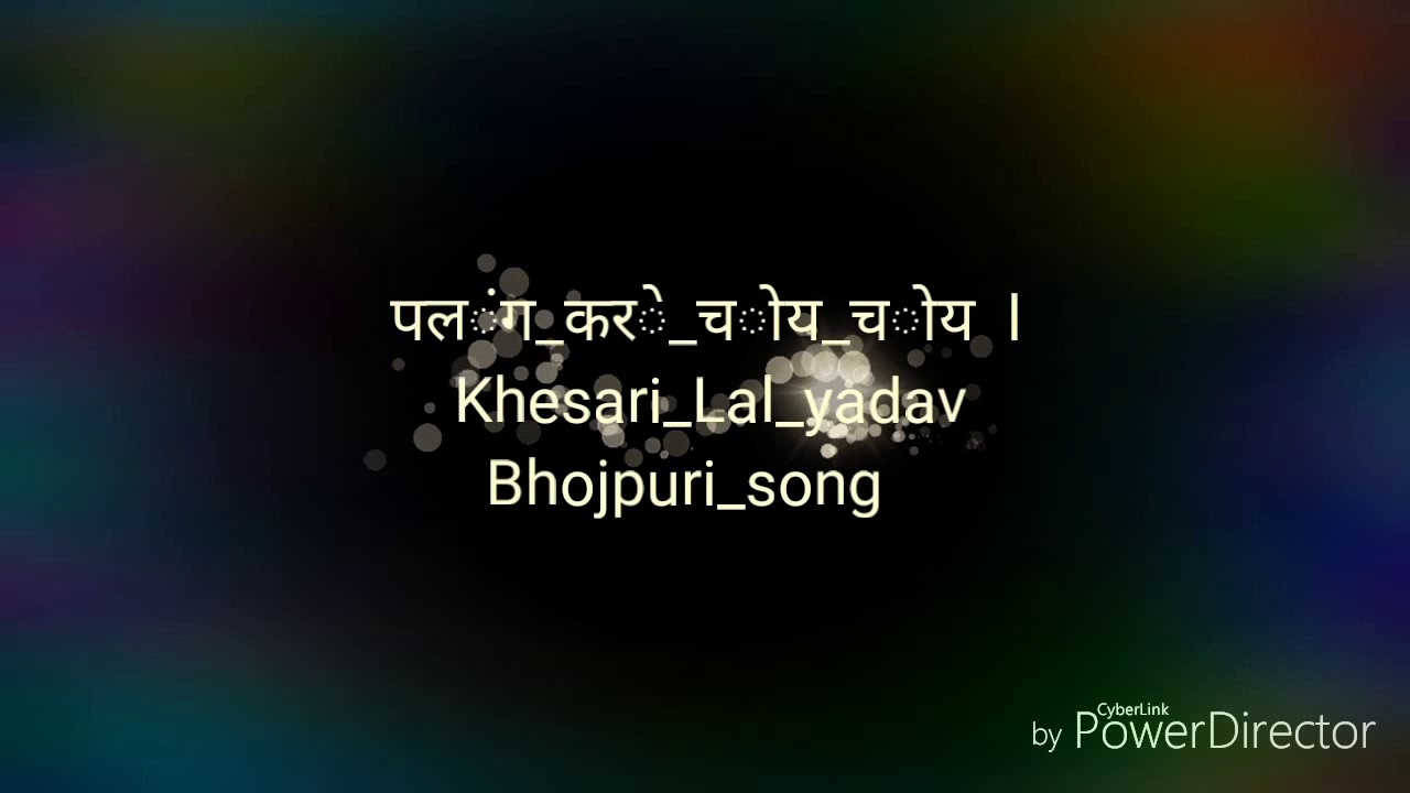 Choy Choy Bhojpuri song lyrics। Singer Khesari lal