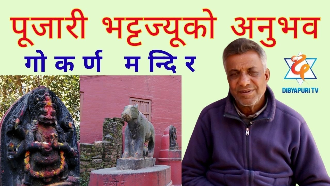 उपत्यकाका मन्दिरमा भट्टहरु कसरी पूजारी ? #राजनको  जिज्ञासा ?  EP 651 || Dibyapuri TV