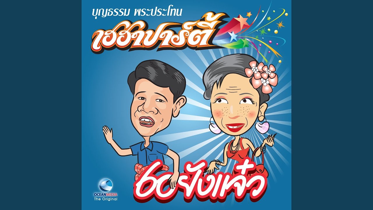 พระรถหมดทุน