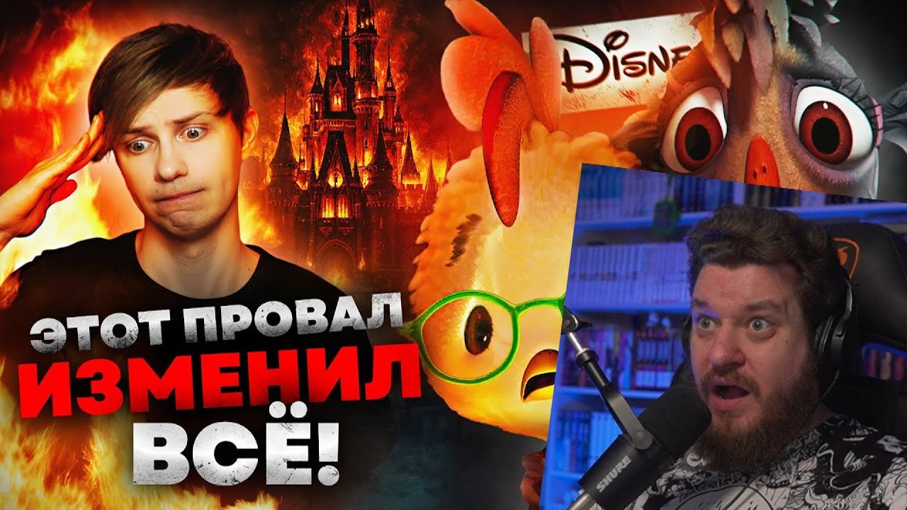 «ЦЫПЛЁНОК ЦЫПА» - МУЛЬТФИЛЬМ, КОТОРЫЙ чуть не РАЗРУШИЛ ДИСНЕЙ! | Реакция на Уголок Акра