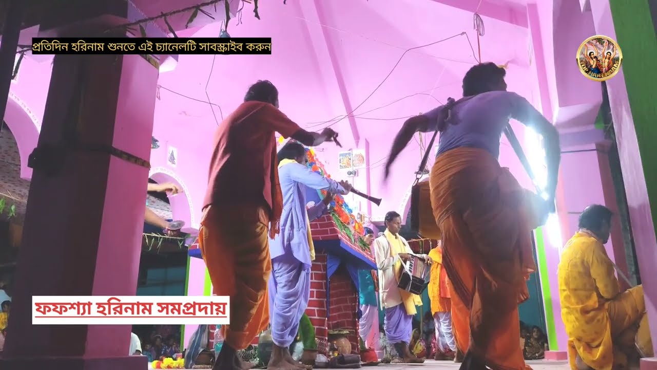 Top Harinam ॥ ফফশ্যা হরিনাম সমপ্রদায়💥 Harinam Sankirtan, বাংলা  Harinam 2023