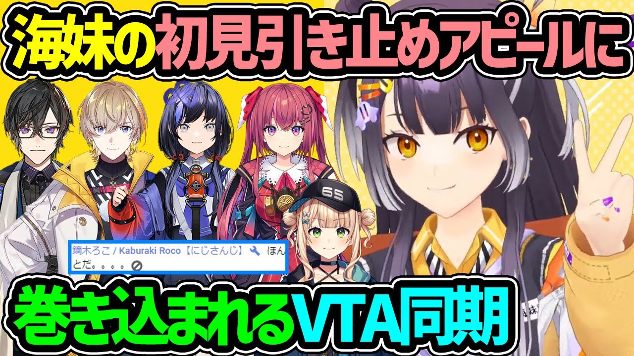 配信に来た初見さんを繋ぎ止めるための海妹のアピールに巻き込まれるVTA同期達【海妹四葉 ヴォルタクション 風楽奏斗 四季凪アキラ 天ケ瀬むゆ 先斗寧 鏑木ろこ にじさんじ 切り抜き】