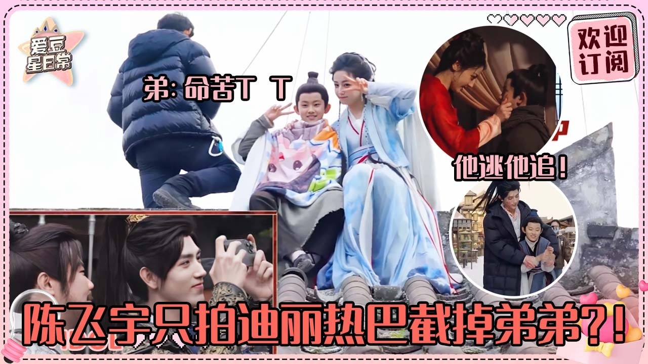 [MultiSub]陈飞宇吃醋迪丽热巴给别人带吃的！我们吃货CP片场互相投喂超可爱~两个人现代小剧场演得热火朝天！#迪丽热巴 #dilireba #陈飞宇 #arthur #白日提灯 #cp