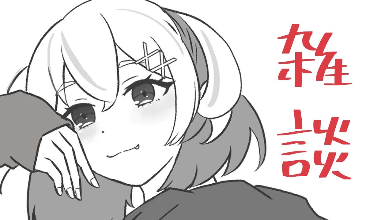 【 #雑談 】短し【 #新人vtuber 】