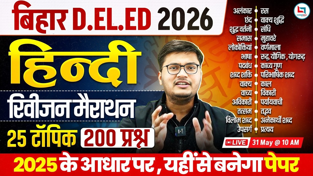 Bihar Deled Marathon Class 2026 | Bihar Deled Hindi Marathon Class | Bihar Deled Hindi Class 2026