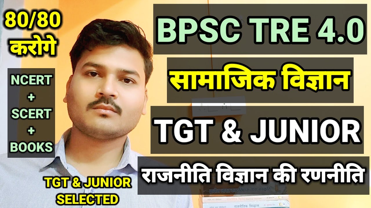 BPSC TRE 4.0 | Social Science Strategy | सामाजिक विज्ञान में 80/80 करोगे |Political Science Strategy