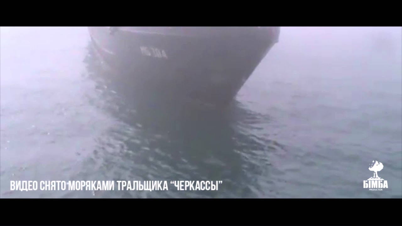 Не так страшен чёрт, как его малюют. Моряки тральщика 