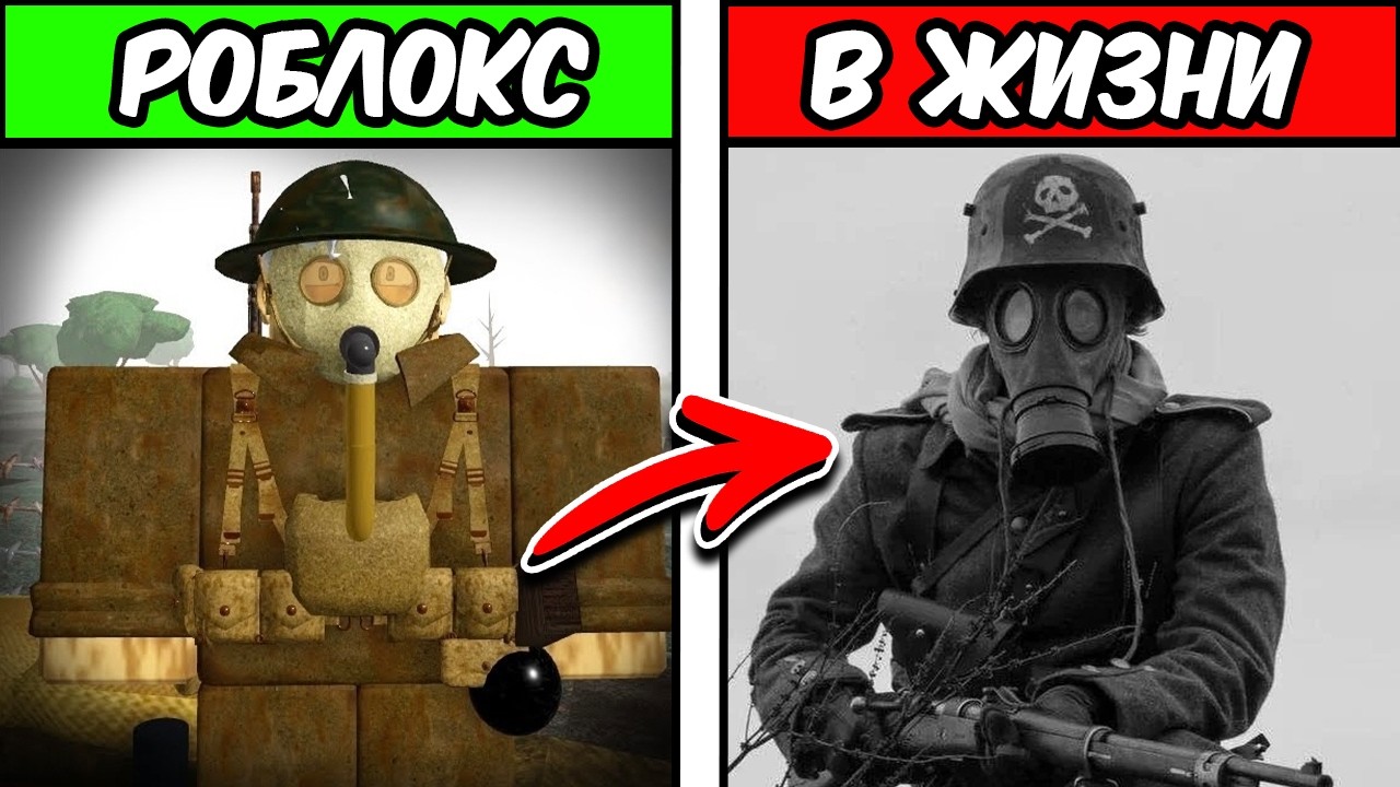 😱ИГРЫ ROBLOX ОСНОВАННЫЕ НА РЕАЛЬНЫХ СОБЫТИЯХ