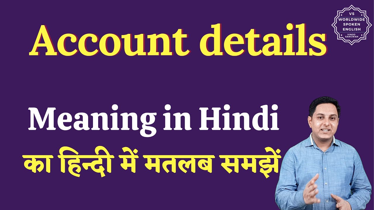 Account details meaning in Hindi | Account details ka matlab kya hota hai | English to hindi