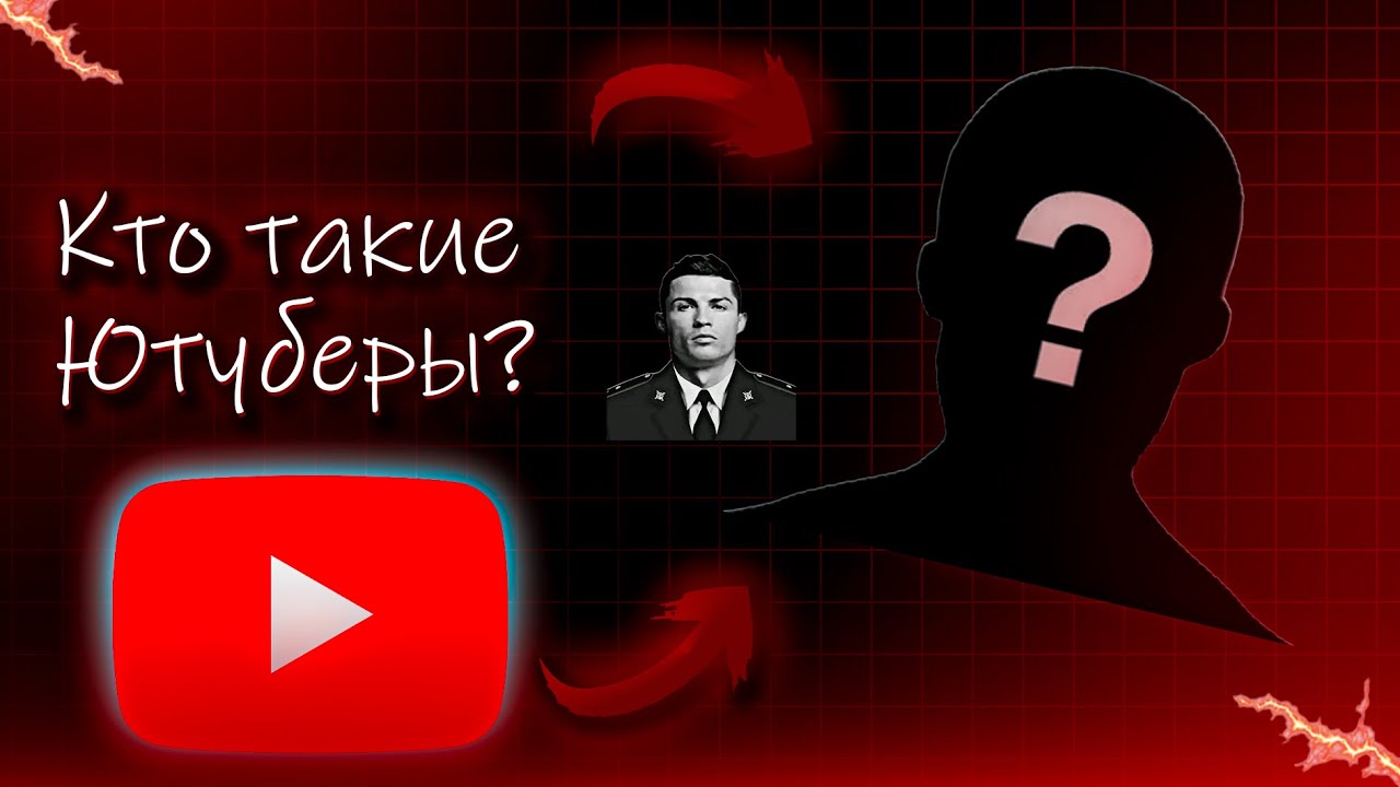 КТО такие ЮТУБЕРЫ?