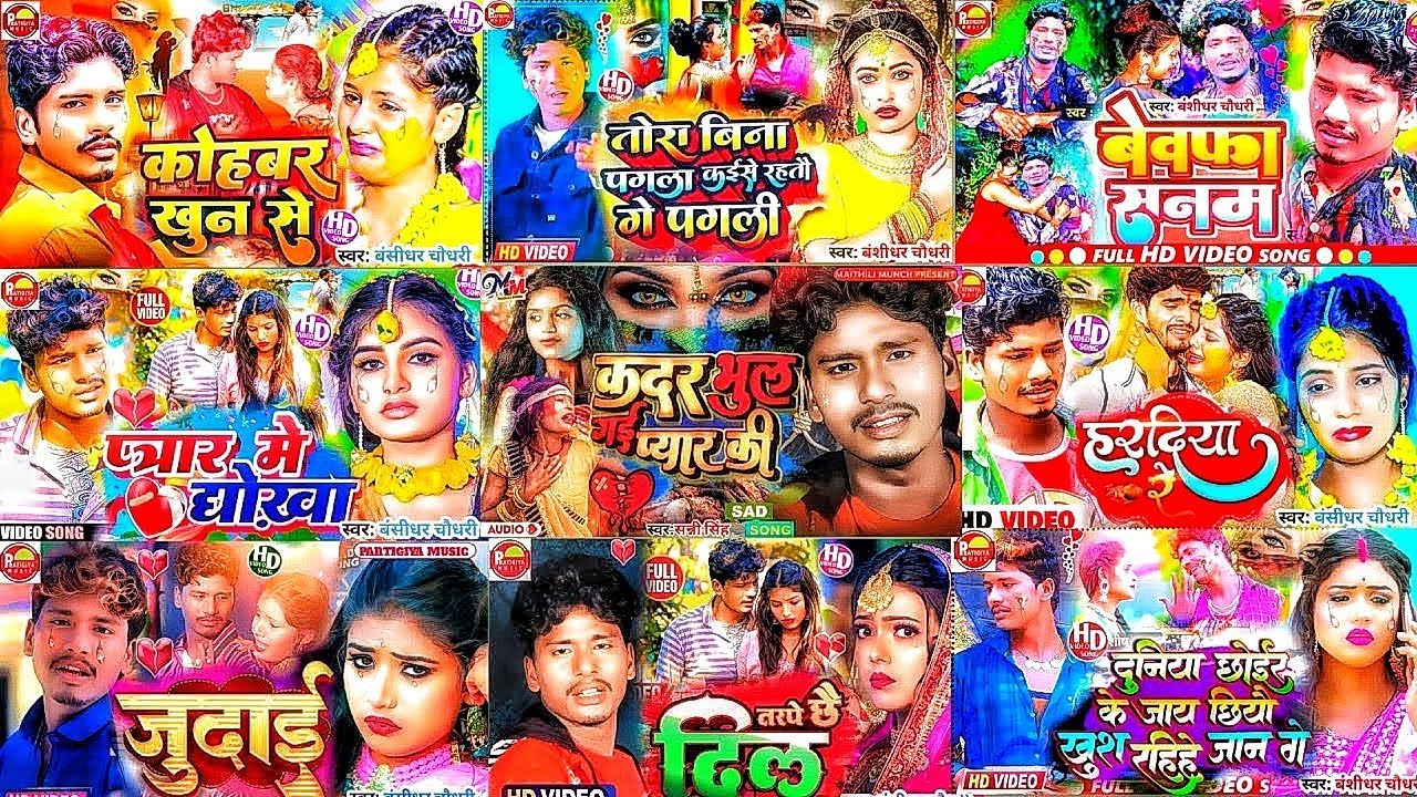 Banshidhar chaudhary ka non stop song 2023 || Maithili Jukebox 2023 || bansidhar chaudhary non stop