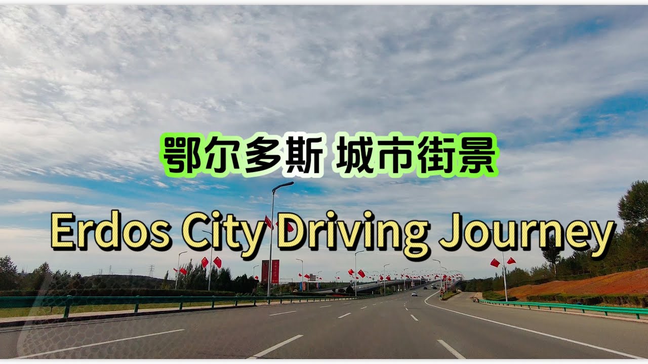 4K | China Driving Ordos Kangbashi | City Driving Journey