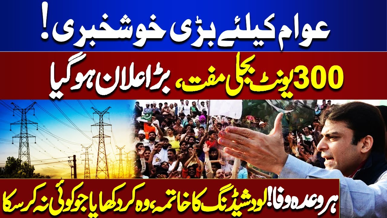 Good News For People ! 300 Unit Free Electricity, Big Announcement | Dunya News