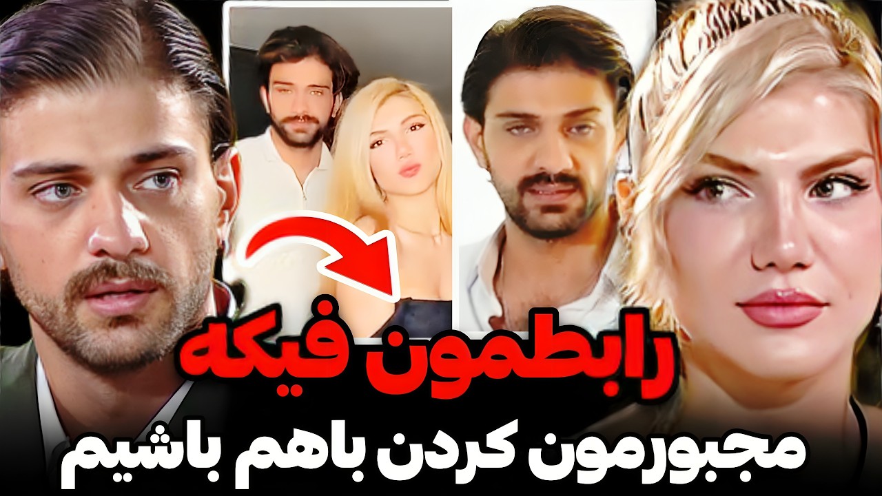 افشاگری معین از پشت صحنه کثیف عشق ابدی 😱مجبورمون کردن اینکارو کنیم❌دعوای شدید جاوید با موژان