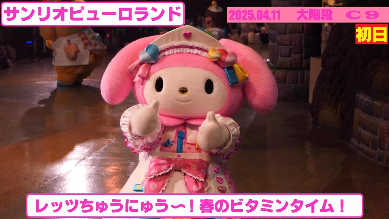 【SPL】🍋ビタミンピューロ🍋『レッツちゅうにゅう～！春のビタミンタイム！』【初日】【2025/04/11　大階段A席 C9】