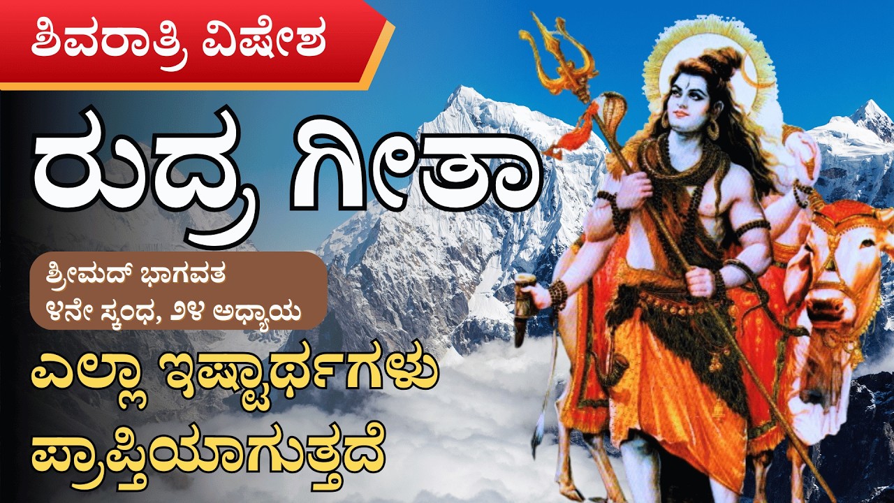 Maha Shiva Ratri 2026 | Complete Rudra Gita | Lord Shiva Prayers | Shiva Mantra | Shiva