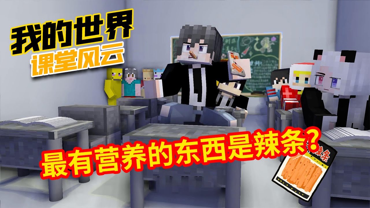 我的世界：当父母迟到没有给做早饭时 【方块轩】