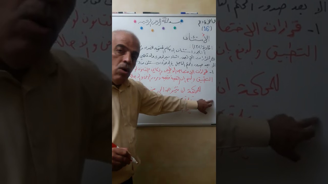 محاضرة رقم (16)..استئناف القرارات الغير منهية للخصومة ..الدفع بعدم الاختصاص الوظيفي..