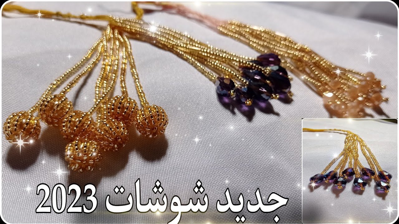 مشروع جد مربح غير في دارك وبأقل تكلفة وبطريقة سهلة شوشات بالعقيق 2023