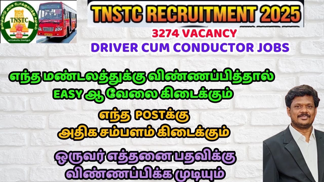 எந்த மண்டலத்துக்கு விண்ணப்பித்தால்  EASY ஆ வேலை கிடைக்கும்TNSTC Recruitment  Driver  Conductor Jobs