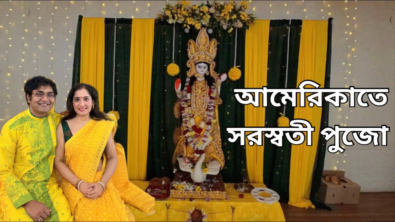 Vlog: আমেরিকাতে 2026-এর সরস্বতী পুজো..