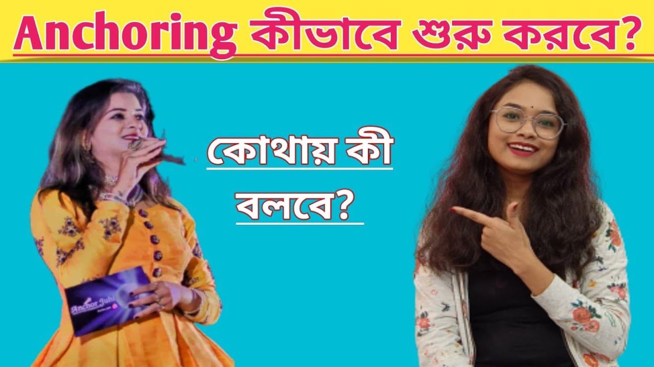 How to start stage anchoring | Stage Anchoring Script In Bengali