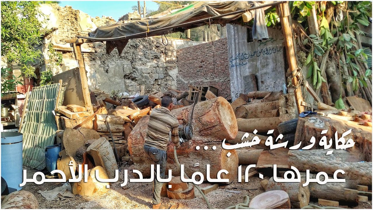 باب مصر | حكاية ورشة خشب عمرها 120 عامًا بالدرب الأحمر