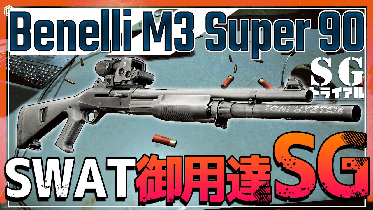 【EFT】ノーマルで完成されたショットガン M3 スーパー90を運用していく!＃3【ゆっくり実況】