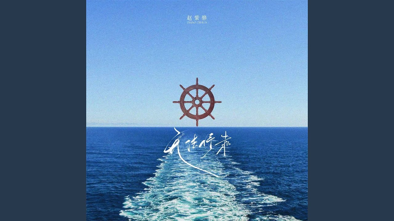 无法停靠