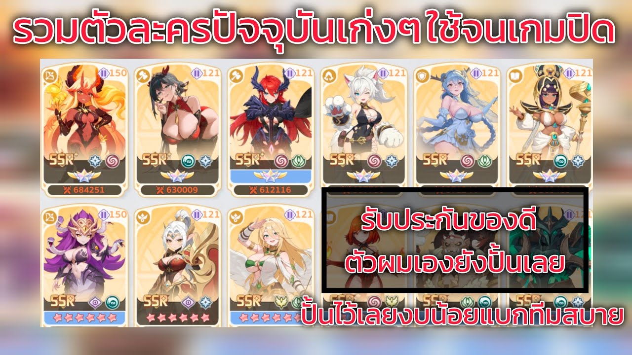 Dragon Traveler TH-แนะนำตัวละครเทียร์สูงๆปั้นตามได้เลยใช้แบกจนเกมส์ปิดได้สายฟรีงบน้อยต้องดู
