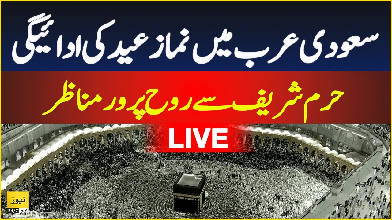 🔴 Live: Eid ul fitr Namaz in Makkah | Eid Takbeer | Eid ul fitr 2025 in Saudi Arabia