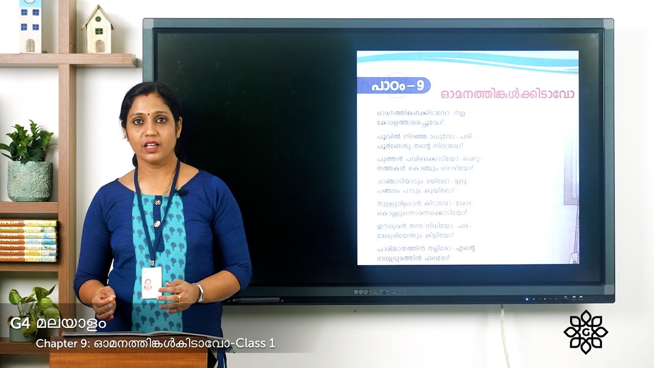 Grade 4 Malayalam Chapter 9 Class 1 Omanathinkal Kidavo poem Explaining poem