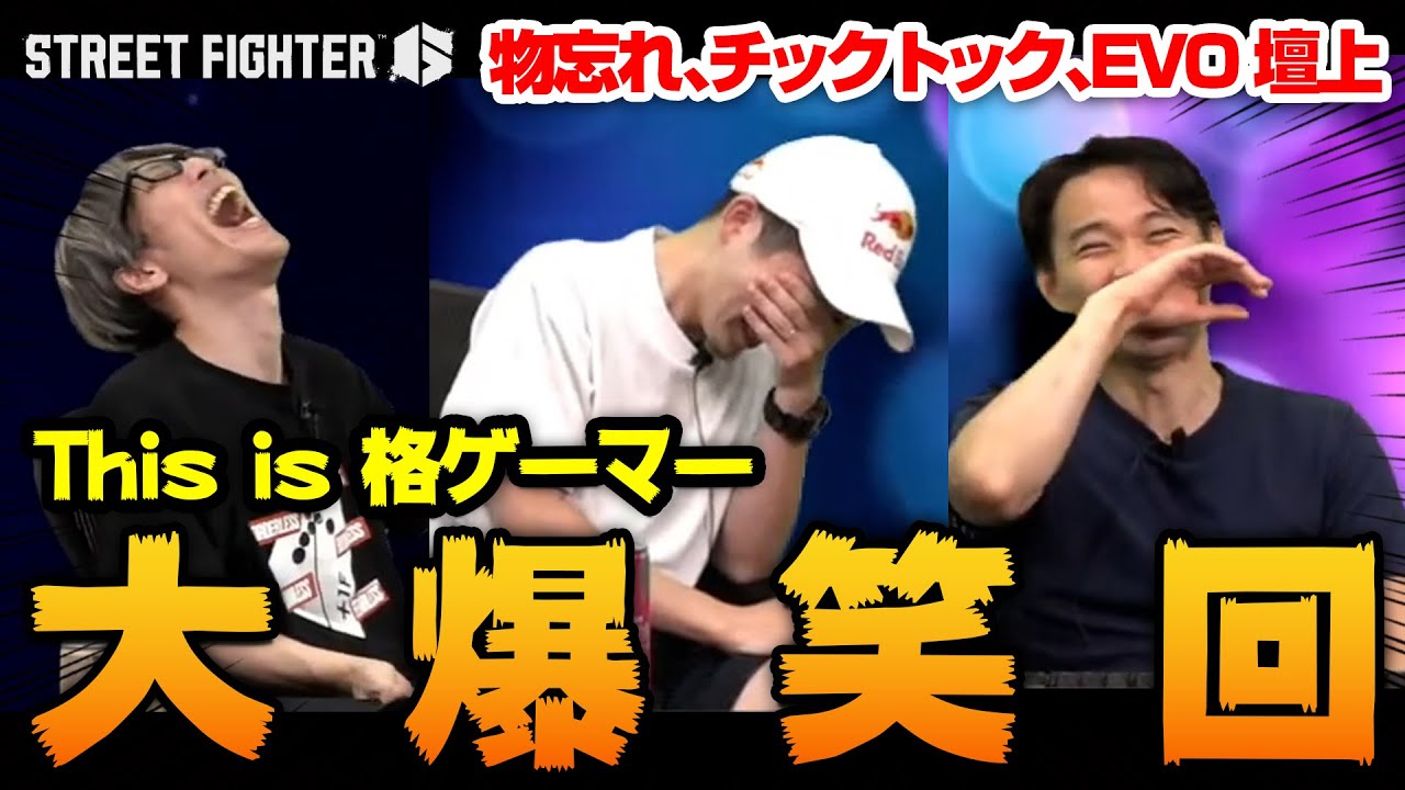 格ゲーおじ化が止まらない止められない、ときどさんマゴさんガチくん┃ストリートファイター6【2025.7.2】
