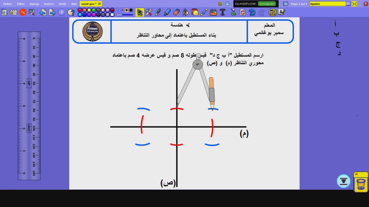 بناء المستطيل باعتماد محاور التناظر
