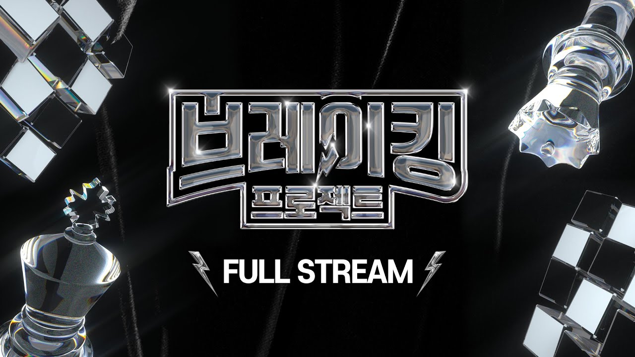 [FULL REPLAY] 2023 브레이킹 프로젝트 #BREAKINGPROJECT2023 #Open #Bgirl #RisingStar @IVEX STUDIO