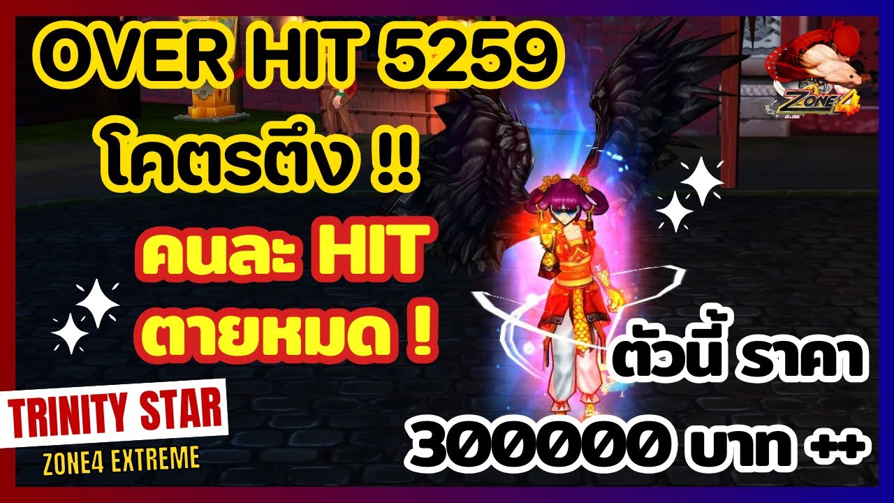 Zone4 Extreme : Over ขวานฟ้าฮ่ะ HIT 5259 [ ทีเดียวเที่ยวสวรรค์ ]