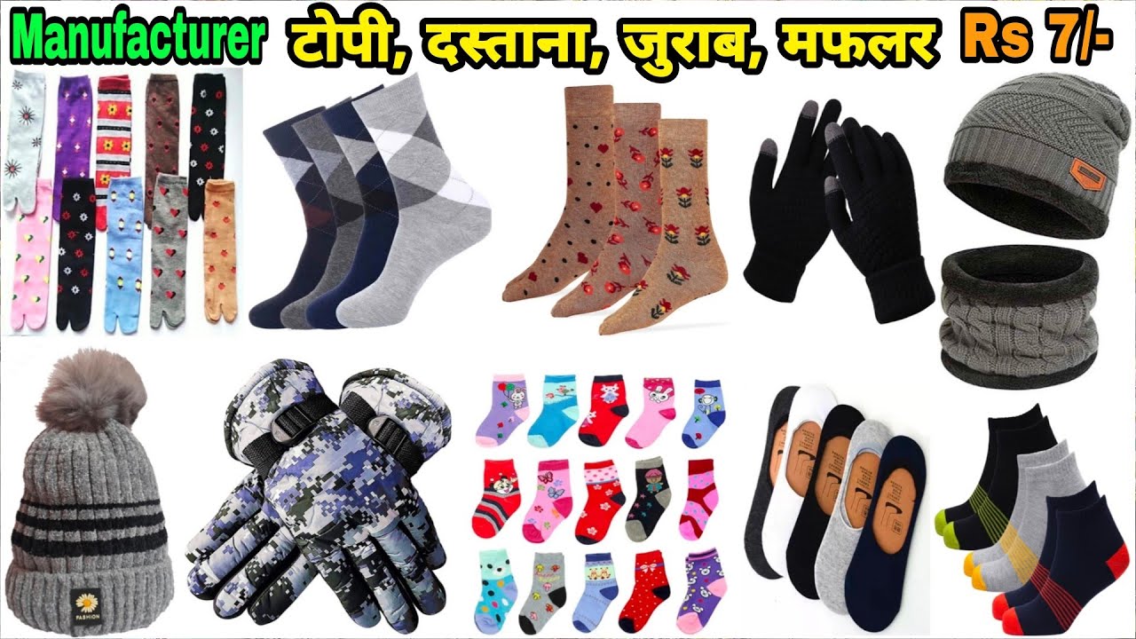 टोपी, दस्ताना, जुराब, मफलर सारा गरम माल एक ही छत के नीचे | Woolen Items Wholesale Market In Delhi |
