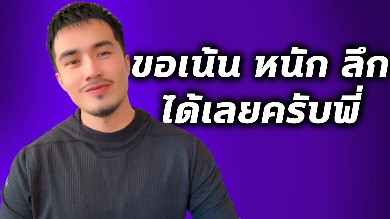 เมื่อผมขอให้พี่เขานวดเน้น ๆ ลึก ๆ | เรื่องนี้จะแล้วมั้ย!? EP.คุณกัน #เรื่องเล่า #podcast 
