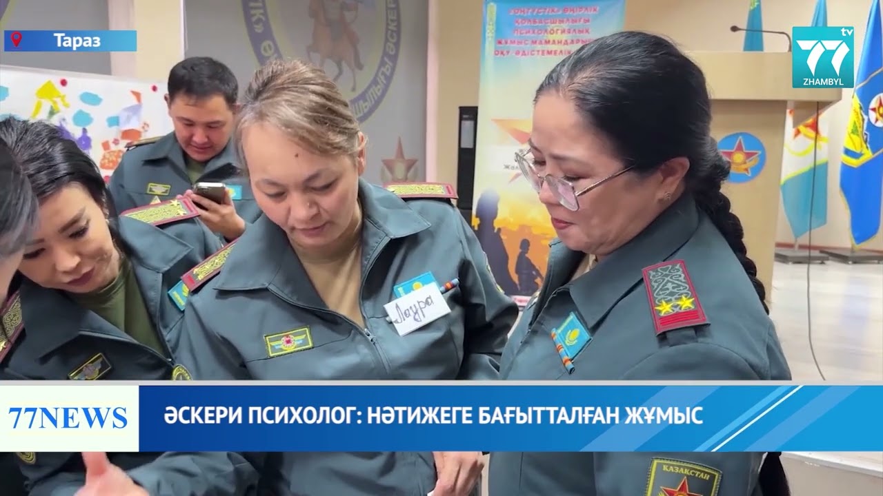 ӘСКЕРИ ПСИХОЛОГ НӘТИЖЕГЕ БАҒЫТТАЛҒАН ЖҰМЫС
