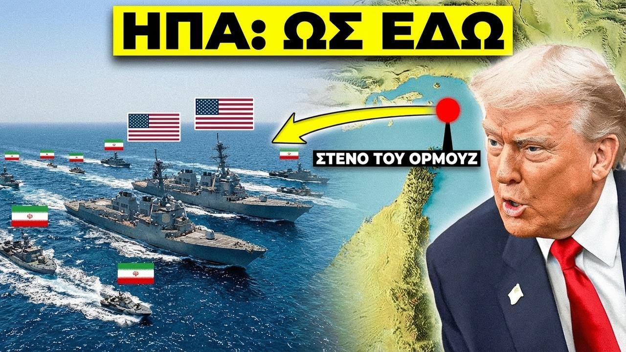 Οι ΗΠΑ εξαφάνισαν το ιρανικό ναυτικό – 9 πλοία βυθίστηκαν!