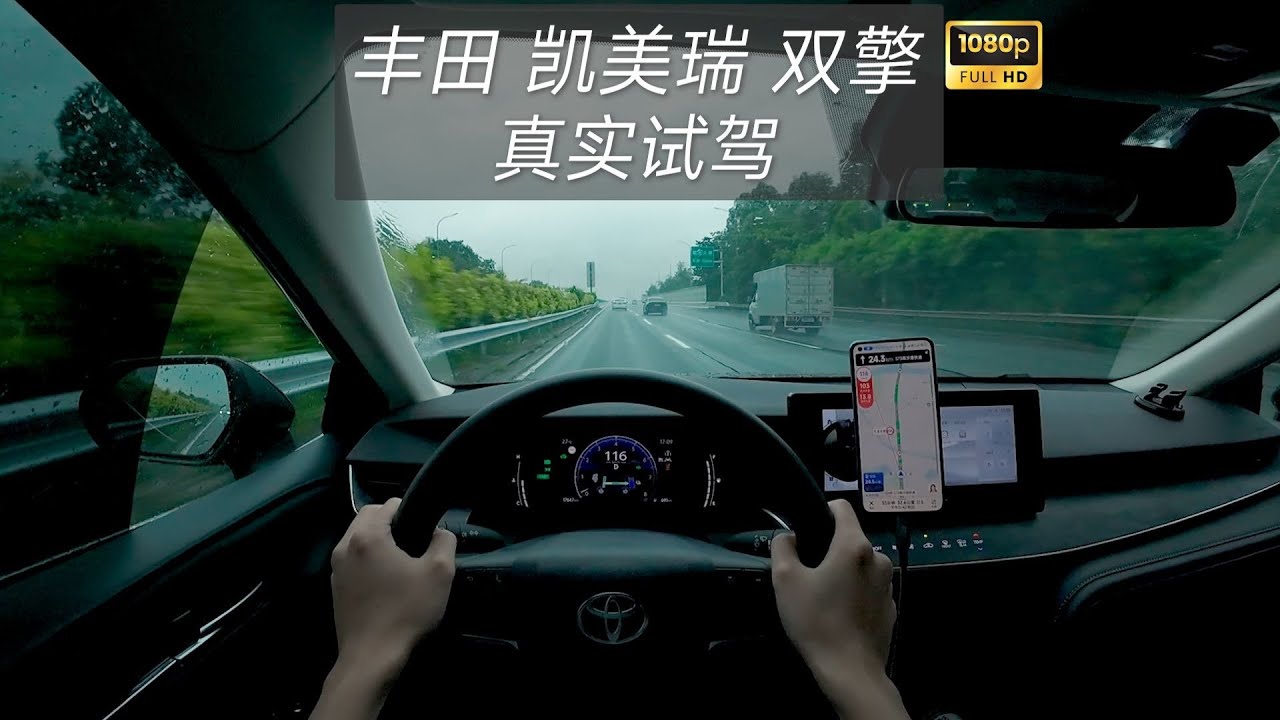 【真实试驾】丰田凯美瑞双擎：10个优点与10个缺点-[Real Test Drive] Toyota Camry Hybrid: 10 Advantages and 10 Disadvantages