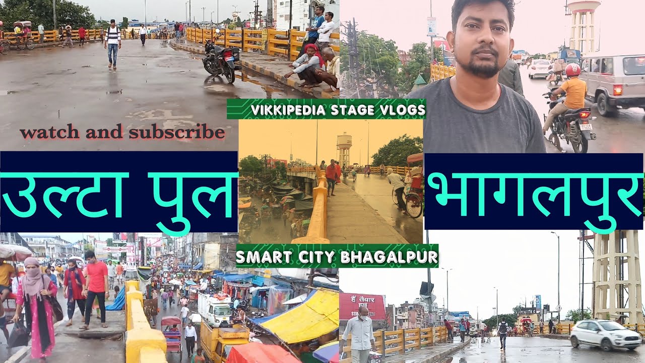 उल्टा पुल | BHAGALPUR | VIKAS CHANDRA VLOGS | 11TH VLOG
