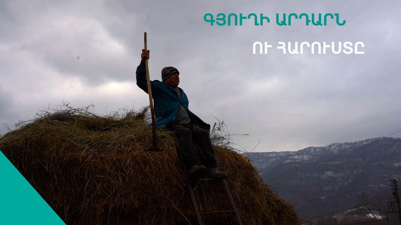 Ես համ գյուղի տղա եմ, համ քաղաքի, դվորն էլ գնամ ակս ցխից հանող եմ