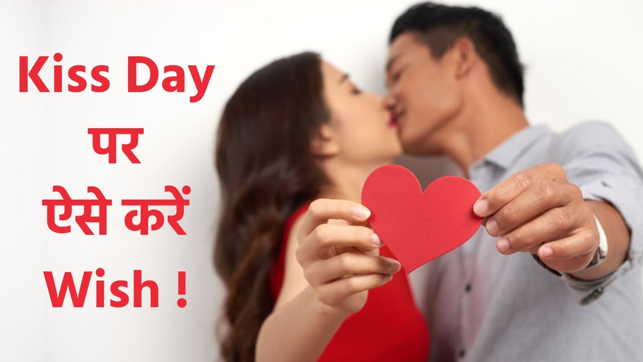 Kiss Day 2026 Wish: Wish Your Partner With Love, Images, Quotes, Shayari, WhatsApp Messages