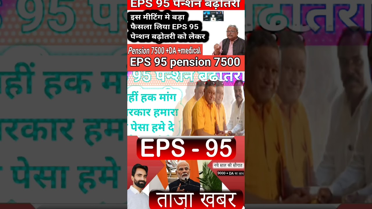 EPS 95 pension update today Epfo latest news
