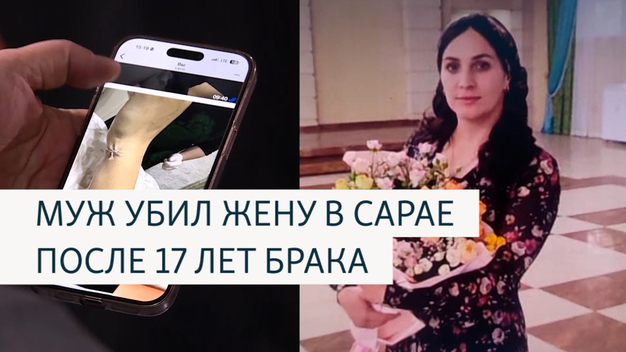 11 лет за 12 ножевых ранений: семья убитой Земфиры считает приговор ее мужу слишком мягким