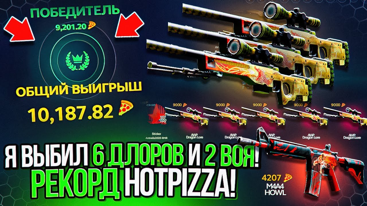 ЭТИ СРАЖЕНИЯ ВОЙДУТ В ИСТОРИЮ МОЕГО КАНАЛА! 6 ДРАГОН ЛОРОВ И 2 ВОЯ ЗА РОЛИК ЖЕЕСТЬ!