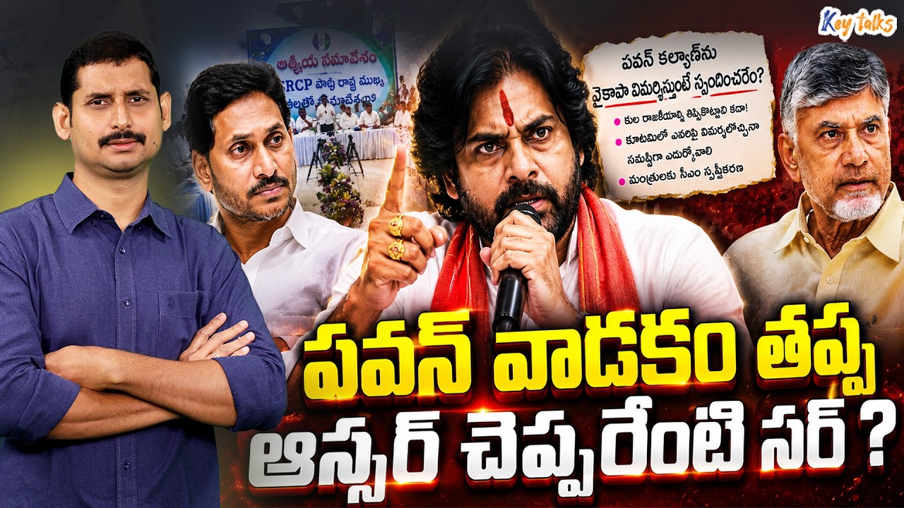 Is KAPU tension rising for Chandra Babu ? | AP Caste Politics | Jagan vs Chandrababu | Kamesh Gutala