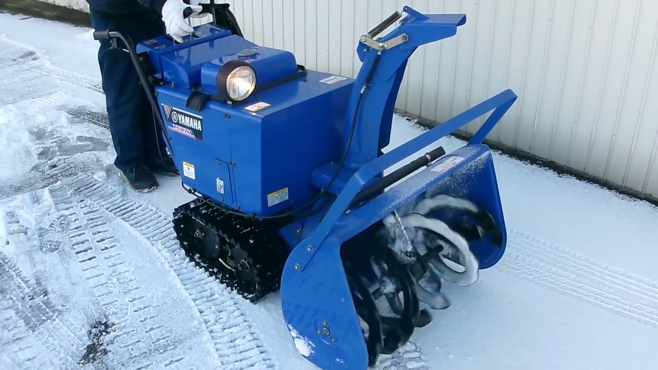 ヤマハ　除雪機　YS870　作動確認